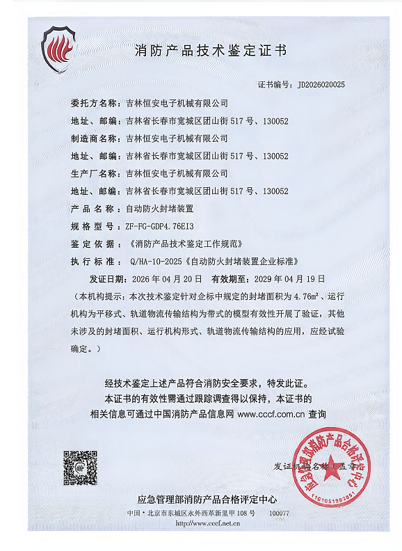 消防產(chǎn)品技術(shù)鑒定證書_01.png